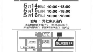 GWが終わると このイベントが···