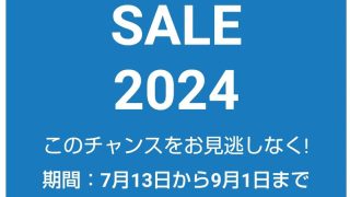 日頃の感謝を込めて【真夏の大感謝セール】を開催いたします。