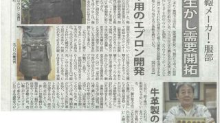 DIY用エプロンの取り組みと将棋駒の取材をしていただきました-北近畿経済新聞社