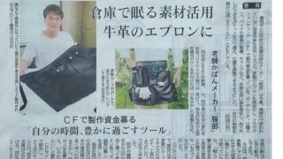 DIY用エプロンの取り組みを取材していただきましたー神戸新聞社